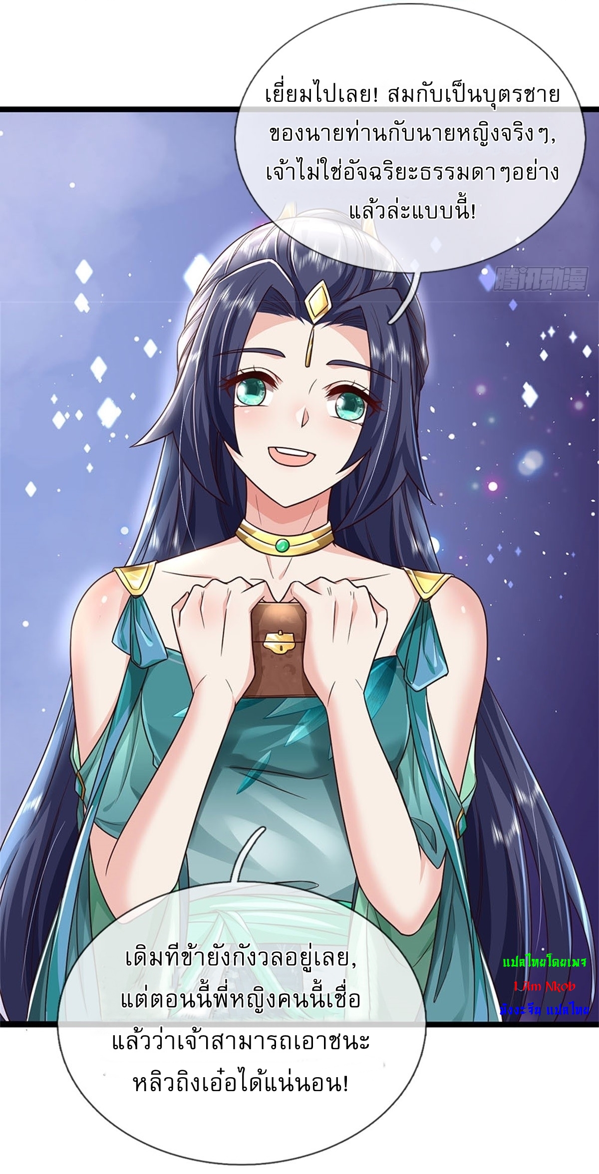 I Can Change The Timeline of Everything เกิดใหม่ในต่างโลก พร้อมระบบโกงเวลาสุดเกรียน ตอนที่ 8 หน้า 11