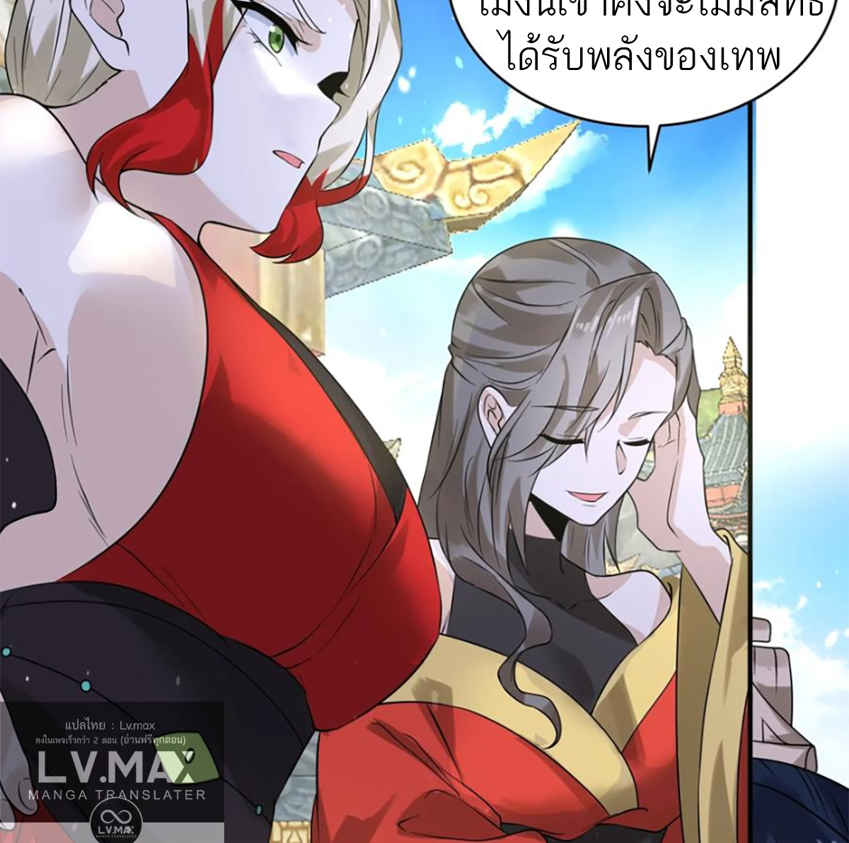 ซวยแล้วข้าโดนตามล่าจากศิษย์ในสำนัก ตอนที่ 50 หน้า 49