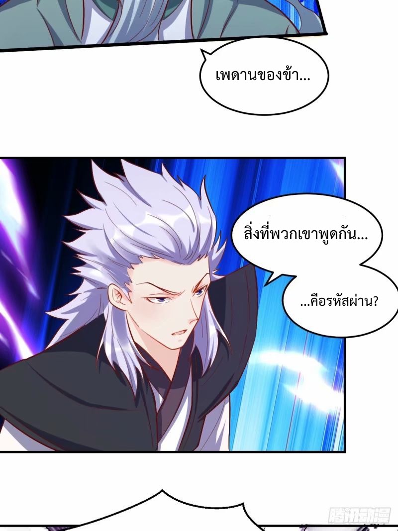 กลายเป็นว่าข้าคือจอมยุทธ์ผู้ยิ่งใหญ่ ตอนที่ 235 หน้า 37