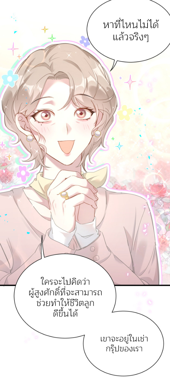 Get Married (BL) ตอนที่ 1 หน้า 26