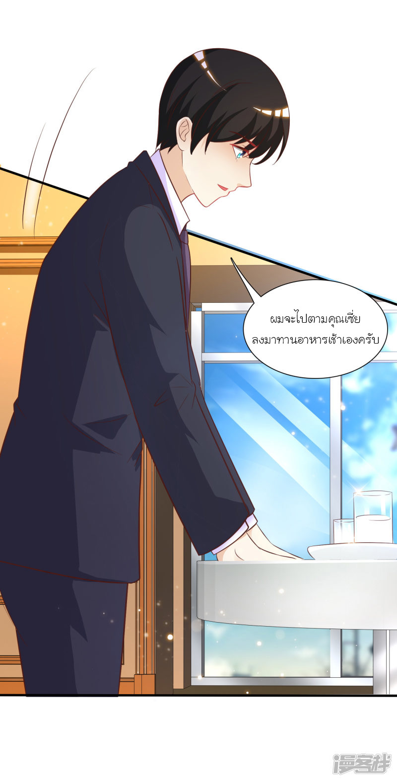 ราชาดอกไม้อมตะ ตอนที่ 60 หน้า 21