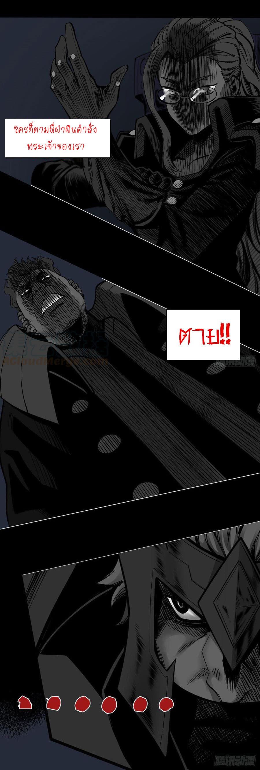 The doctor's Supremacy ตอนที่ 69 หน้า 19