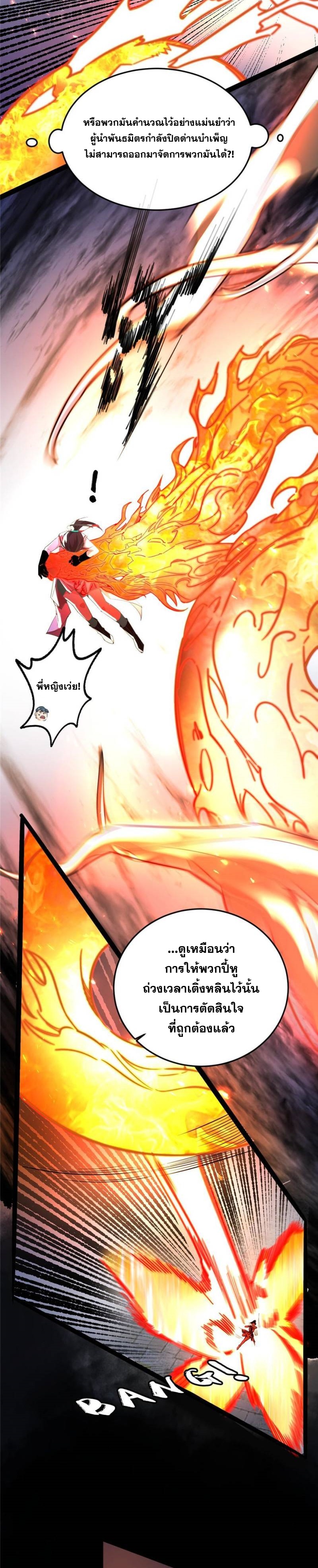 I'm an Evil God ข้าคือจักรพรรดิปีศาจ ตอนที่ 322 หน้า 18