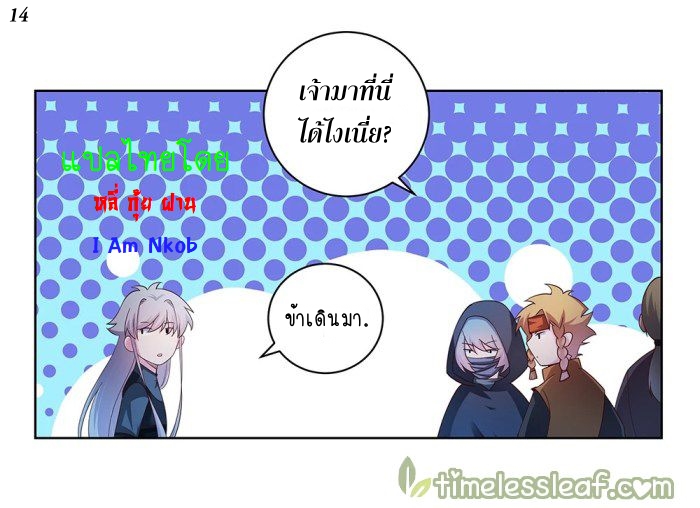 Above All Gods เทพยุทธเหนือเทวะ ตอนที่ 41 หน้า 15