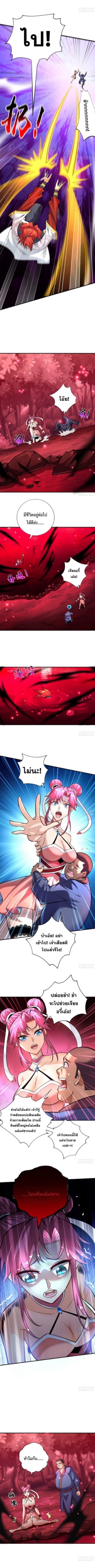อาจารย์โลลิของข้าเป็นเซียนอมตะ ตอนที่ 41 หน้า 3
