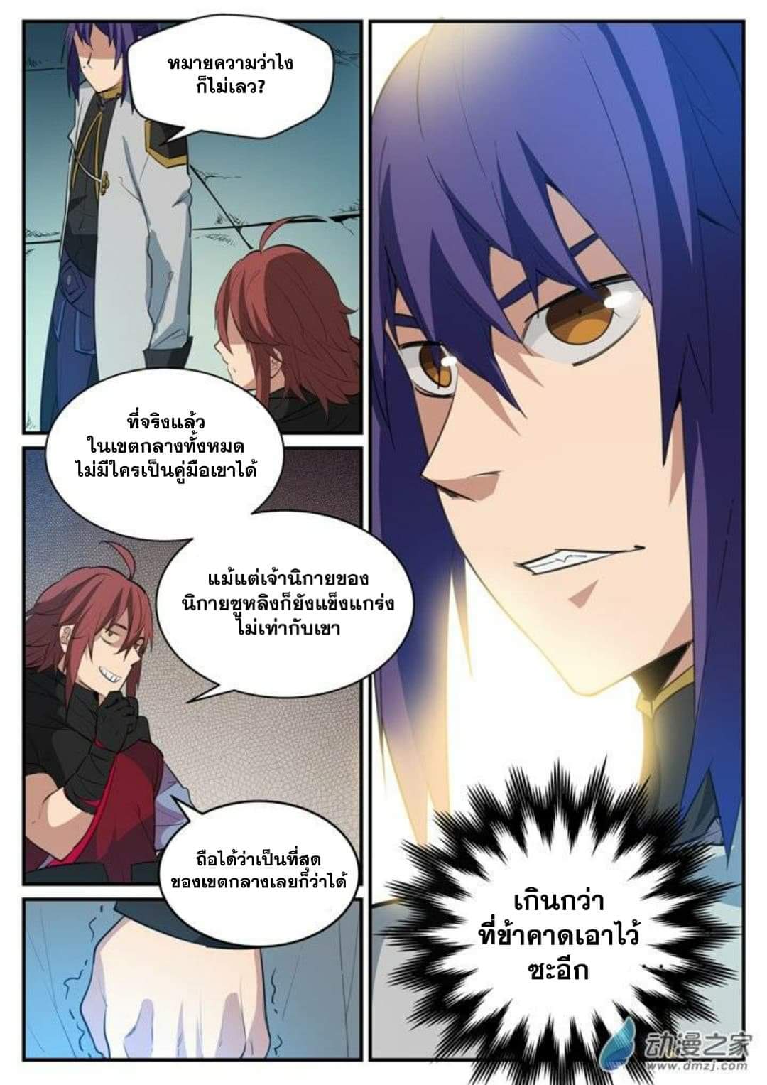 Apotheosis – การยกระดับสู่สถานะของพระเจ้า ตอนที่ 120 หน้า 12