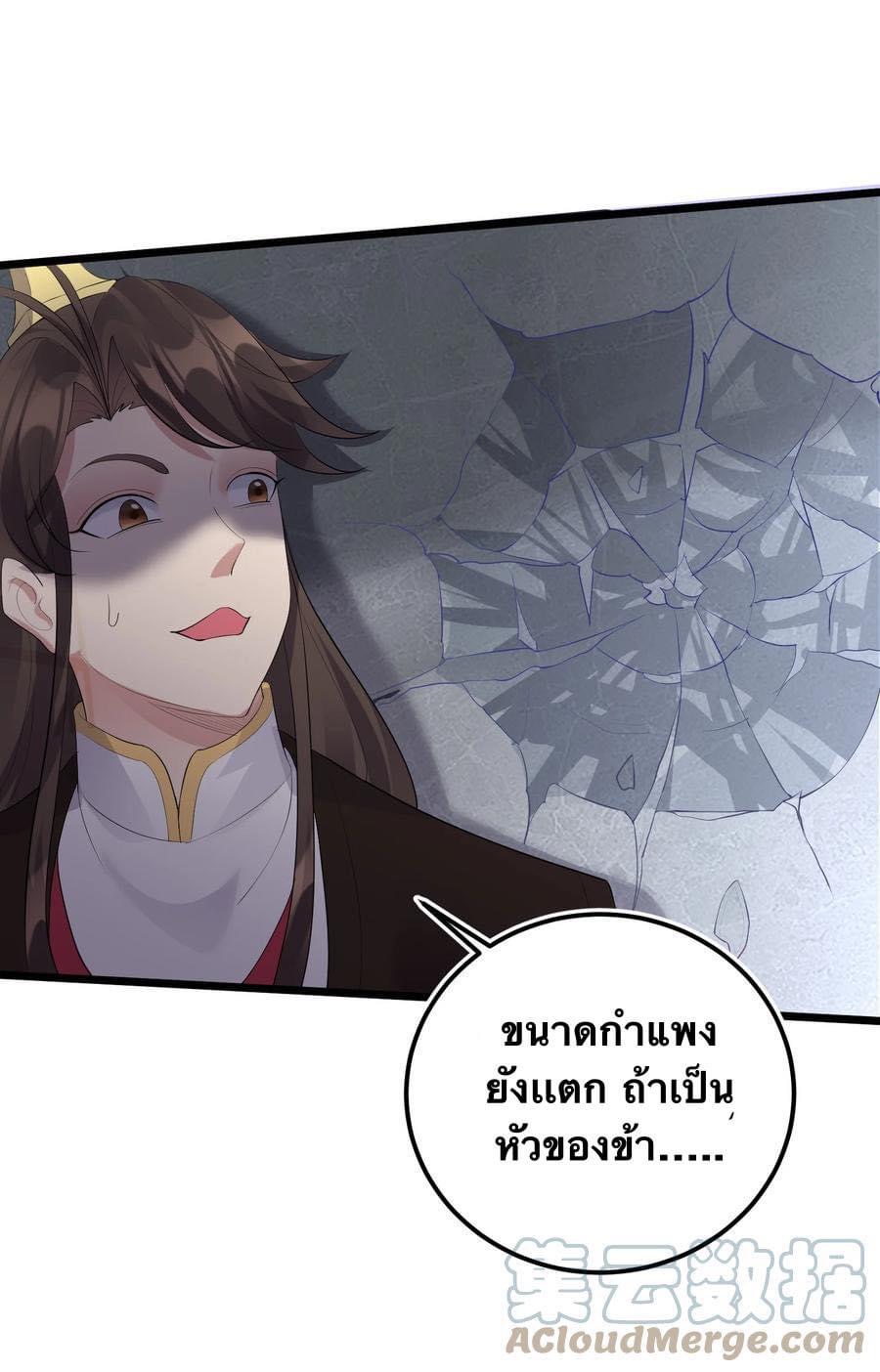 เทพวายร้ายกลับชาติมาเกิดใหม่ ตอนที่ 135 หน้า 25