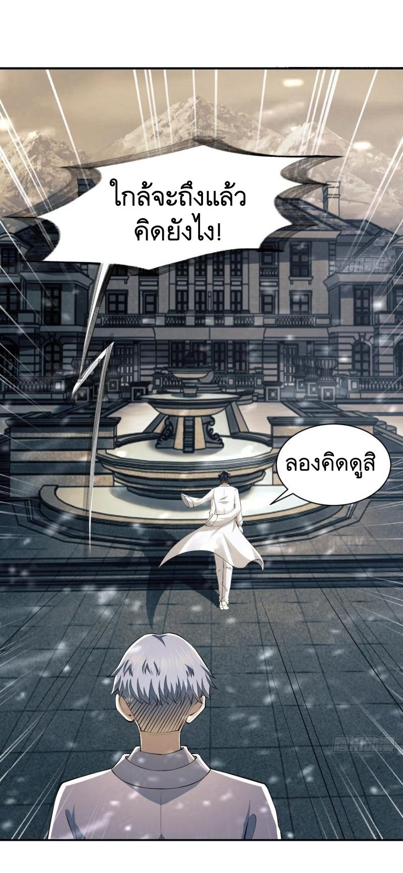 THE FIRST ORDER ตอนที่ 147 หน้า 48