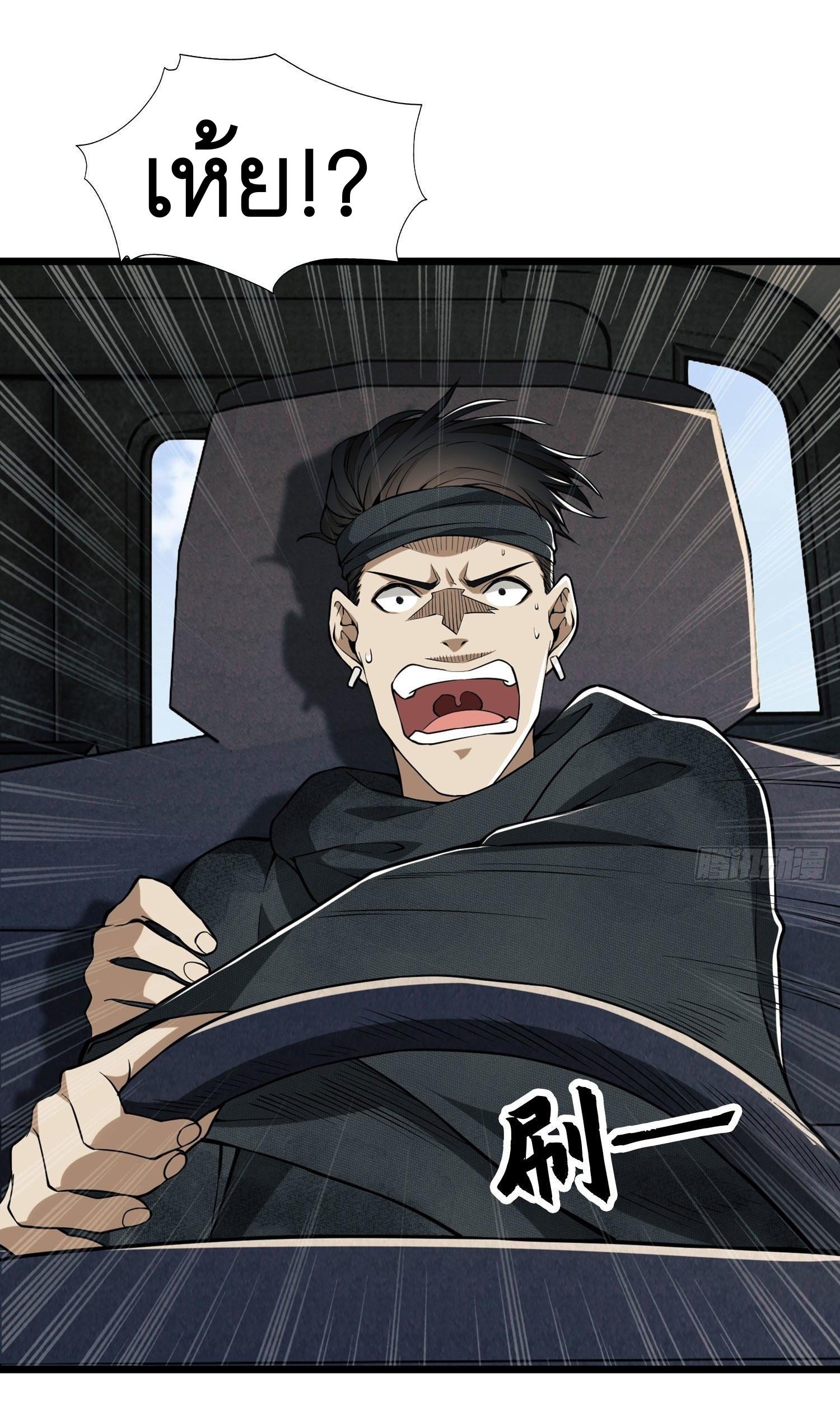 THE FIRST ORDER ตอนที่ 20 หน้า 30