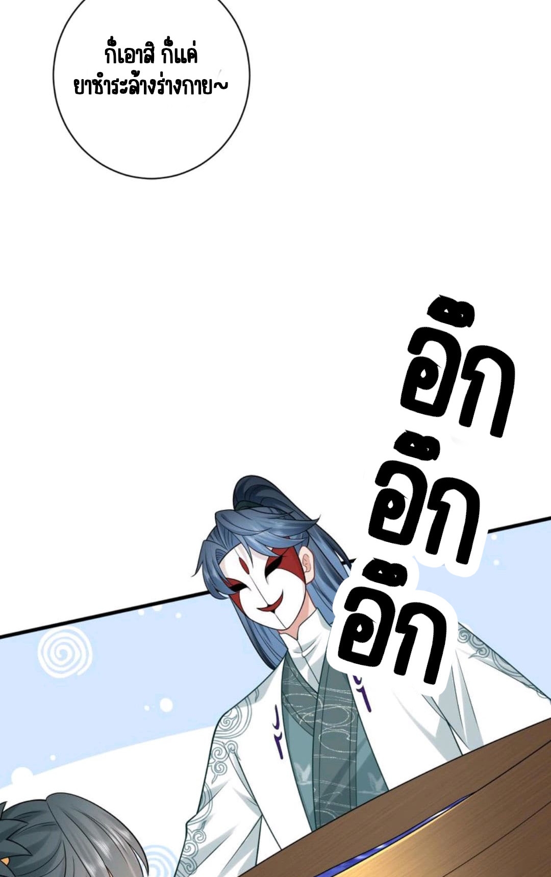 ชีวิตนี้ของเจ้าข้าจ่ายเอง มาบ้าด้วยกันเถอะ! ตอนที่ 36 หน้า 5