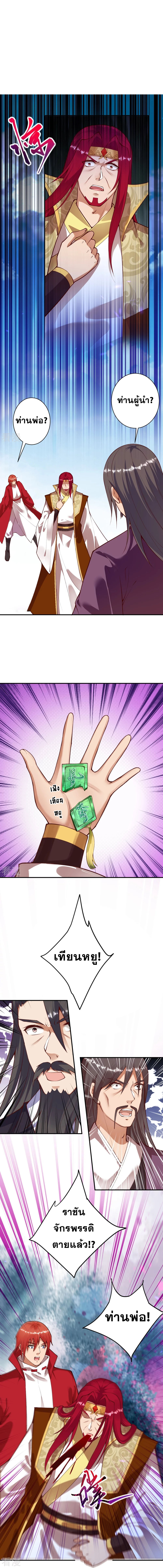 Against the Gods - อสูรพลิกฟ้า ตอนที่ 364 หน้า 11