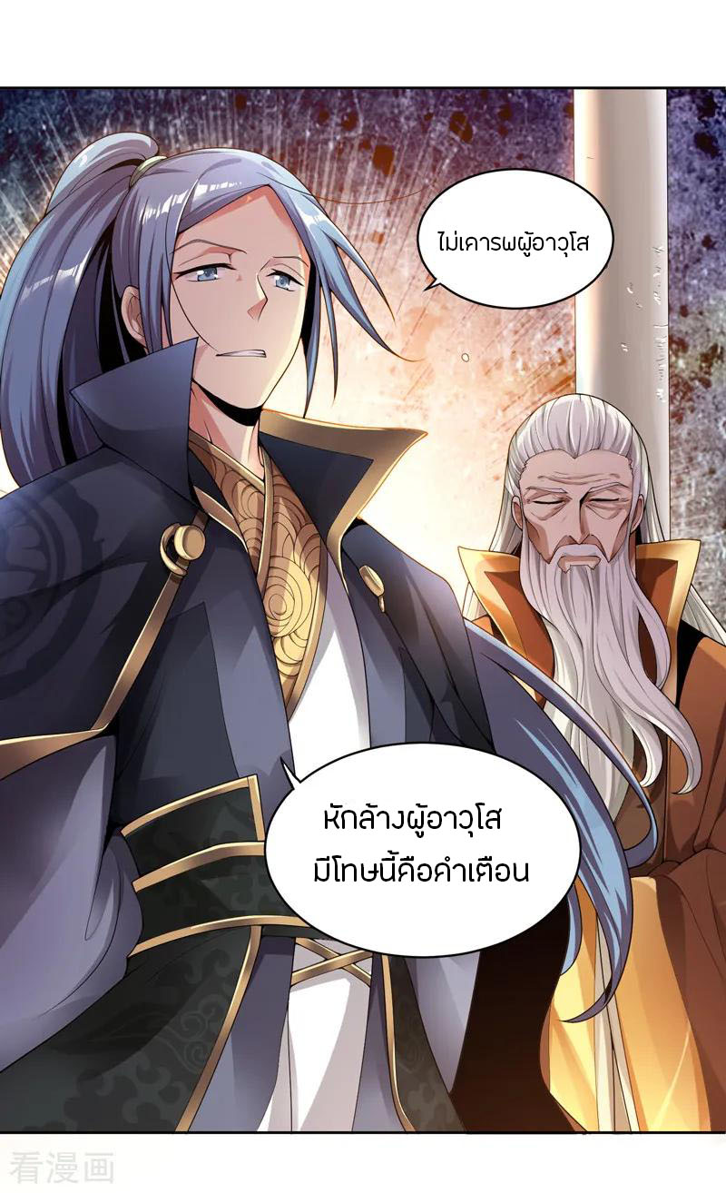 One Sword Reigns Supreme ตอนที่ 2 หน้า 9