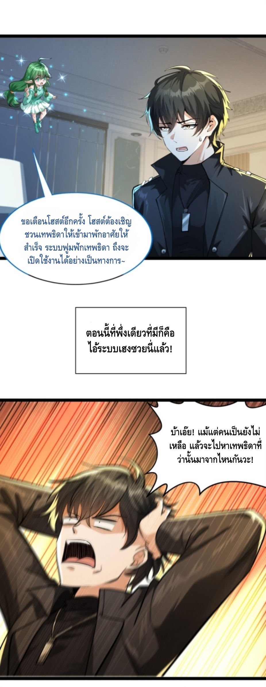 เรียนจบปุ๊ปก็เข้าสู่วันสิ้นโลกซะงั้น เลยเปิดฉากด้วยเงินล้านล้าน ตอนที่ 1 หน้า 13