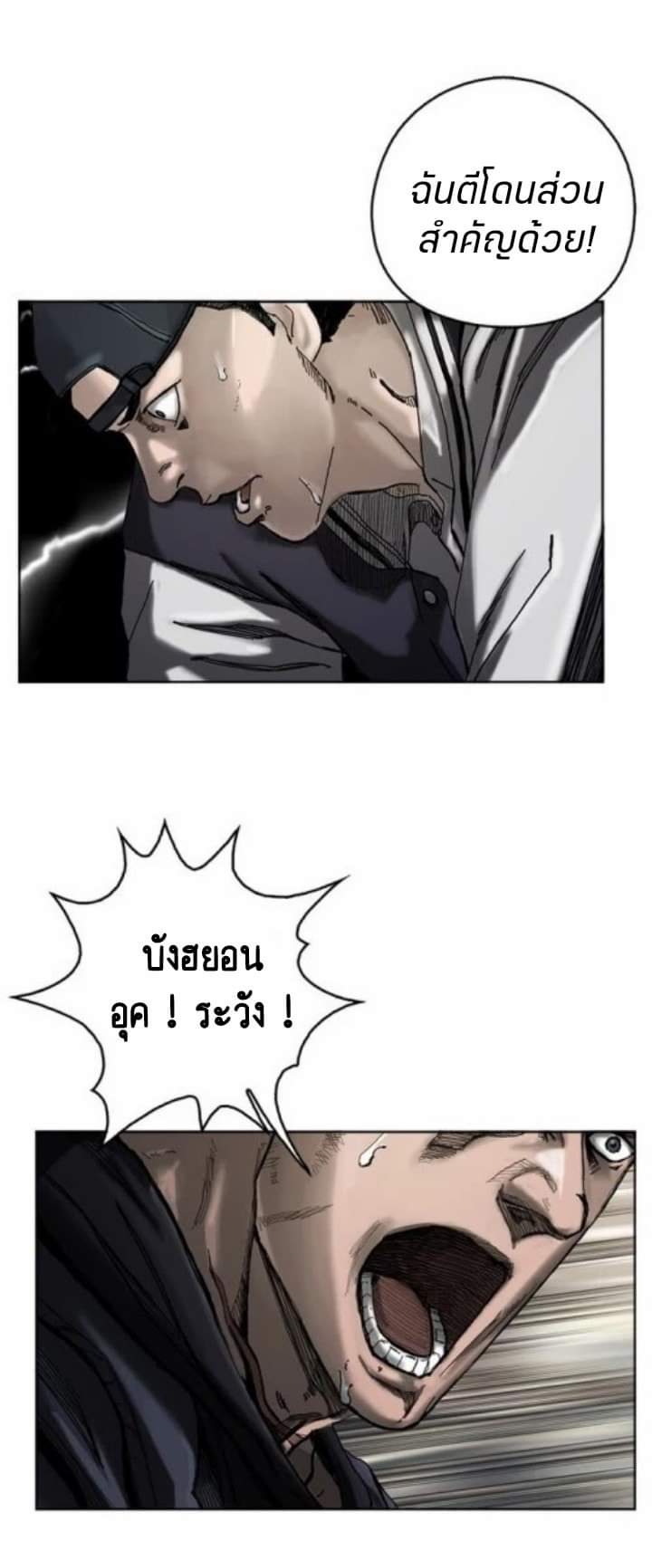 ข้าคือนักล่า ตอนที่ 4 หน้า 13