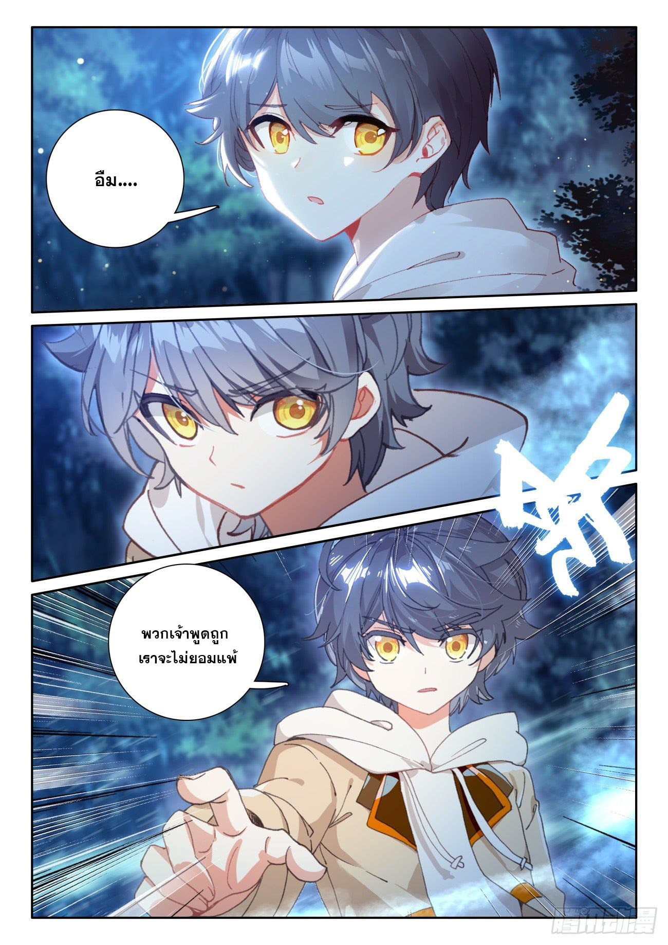 Child of light บุตรแห่งแสง ตอนที่ 37 หน้า 9