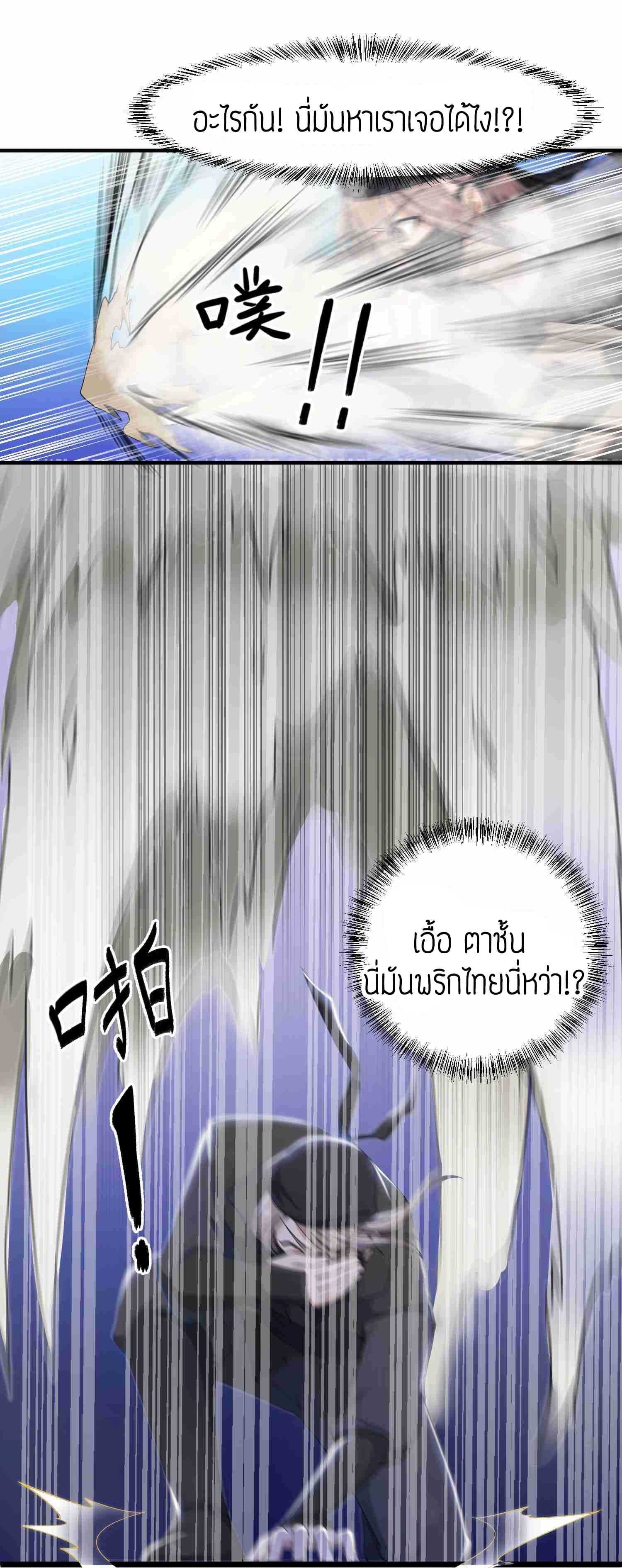 Super Warrior in Another World ทหารเซียนไปหาเมียที่ต่างโลก (กำลังแปลอยู่) ตอนที่ 30 หน้า 17