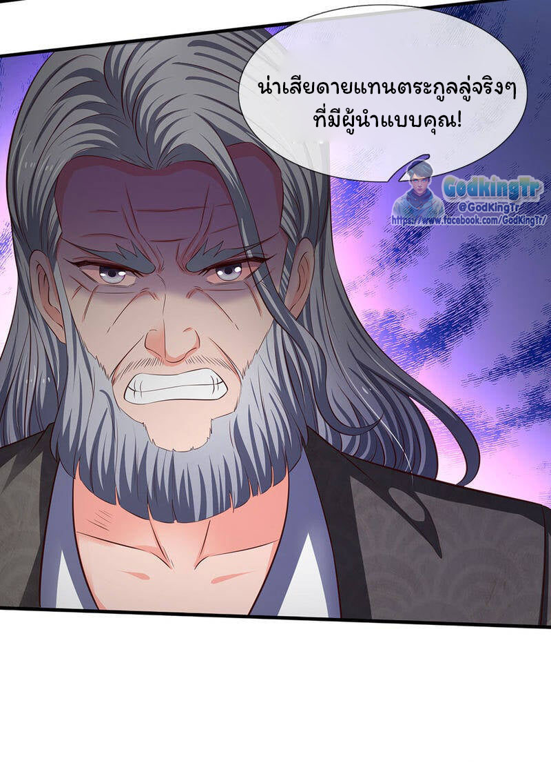 ราชาเทพนิรันดร์ (Eternal god king) ตอนที่ 195 หน้า 5