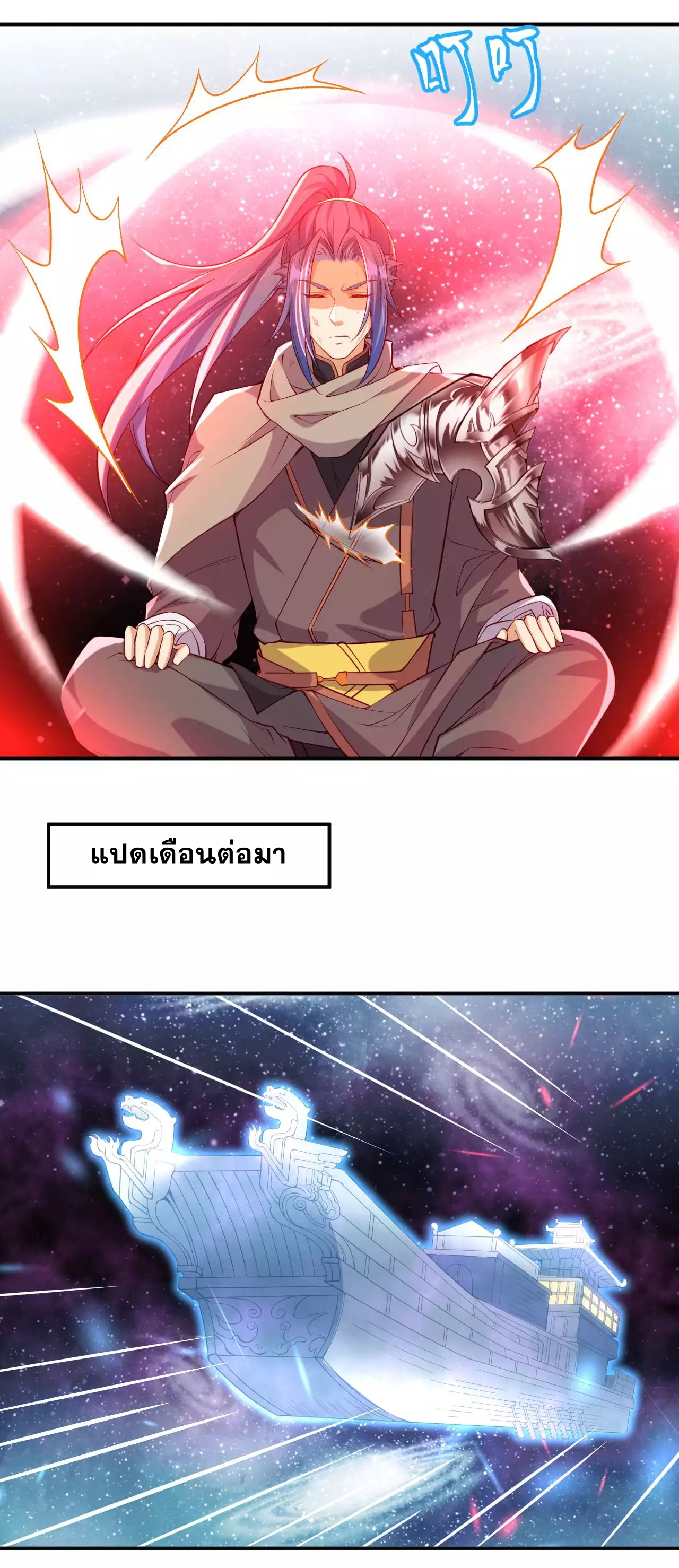 Against the Gods - อสูรพลิกฟ้า ตอนที่ 273 หน้า 46
