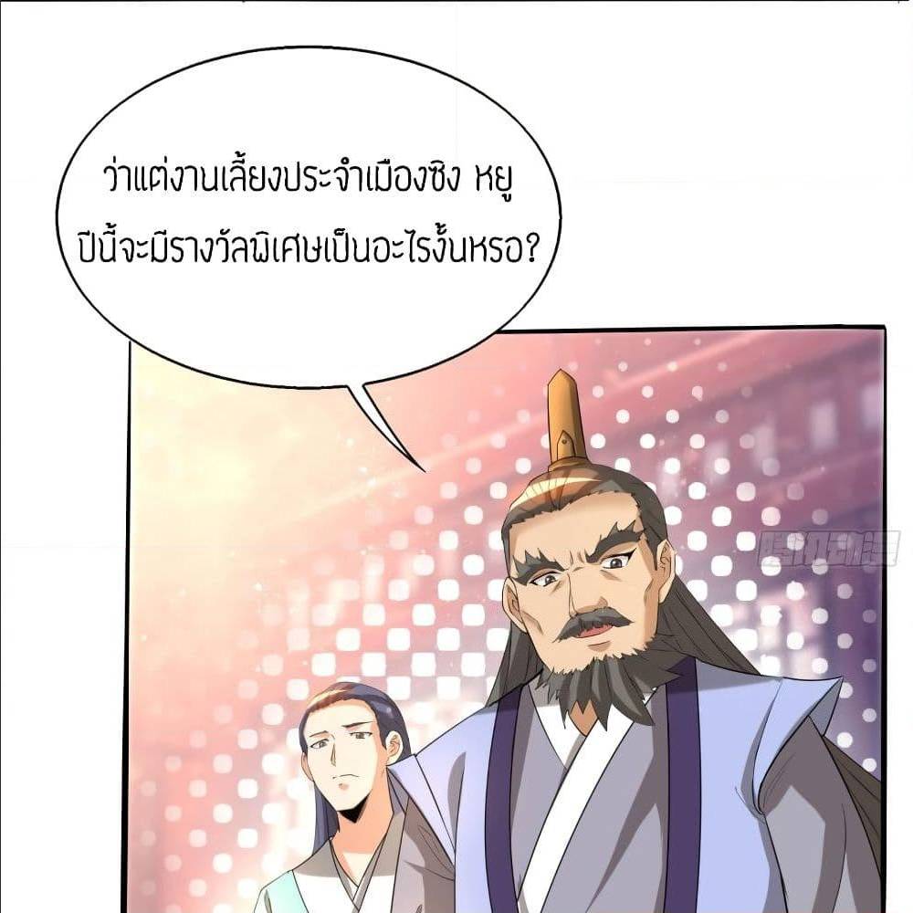 Reversal of God King ตอนที่ 18 หน้า 80