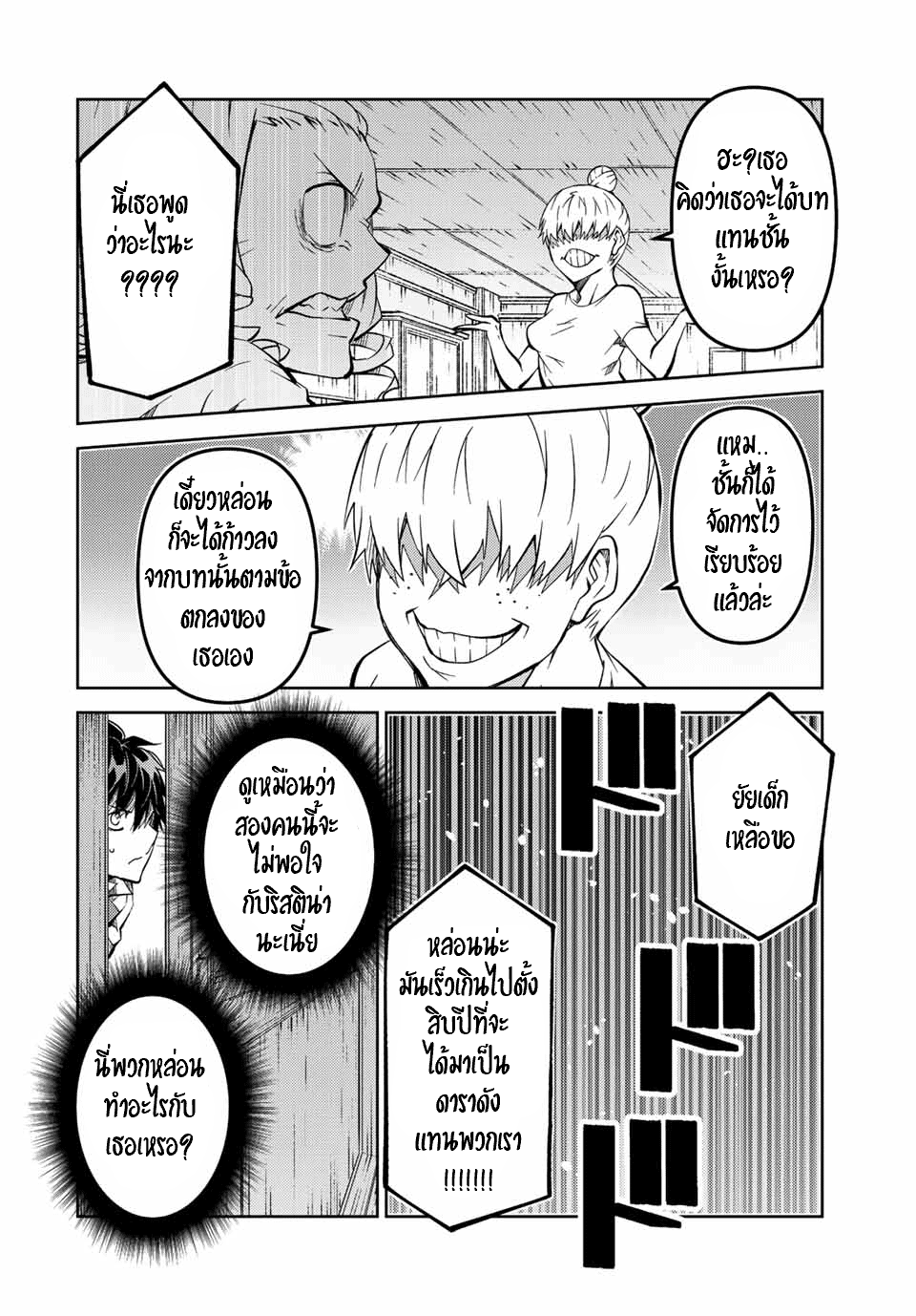 FUGUUSHOKU “KAJISHI” DAKEDO SAIKYOU DESU อาชีพสุดอ่อน(ช่างตีเหล็ก)แต่โคตรโกง ตอนที่ 140 หน้า 7