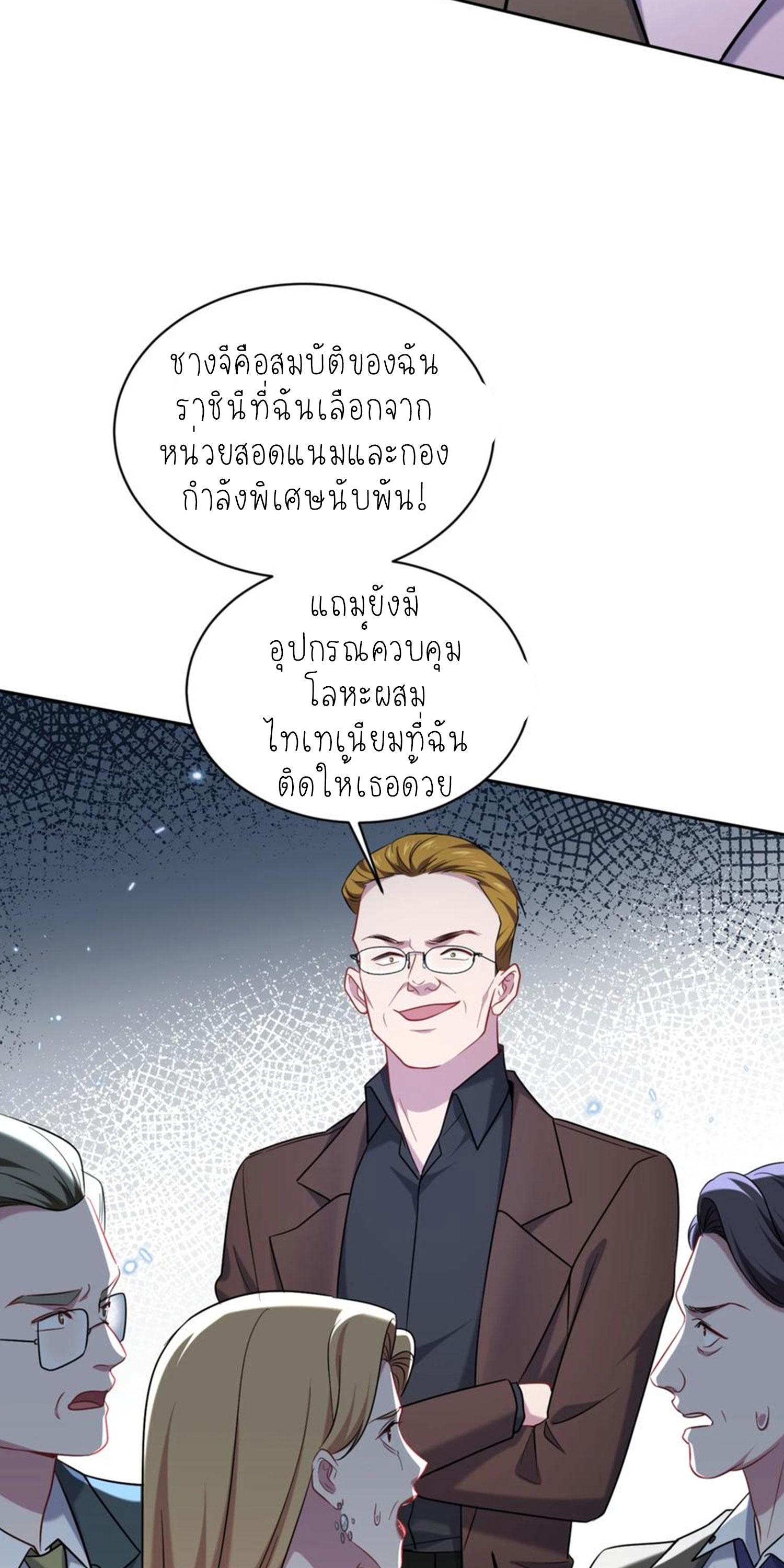 ผมไปเกาะสาวสวยกิน, แต่ตอนนี้ฉันเป็นคนร่ำรวยแล้ว~ ตอนที่ 143 หน้า 10