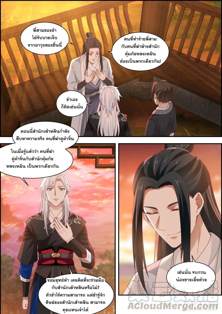 ระบบดูดกลืนอีเอ็กซ์พีสุดโกง ตอนที่ 18 หน้า 8