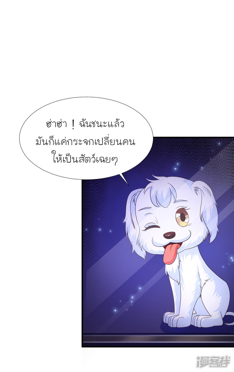 ราชาดอกไม้อมตะ ตอนที่ 77 หน้า 5