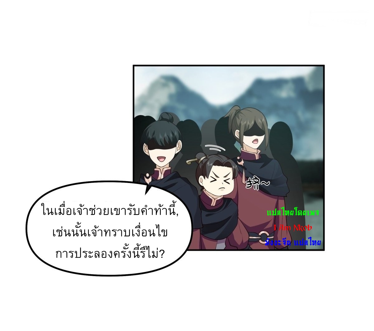 I Will Bury The Gods ข้าจะล้างบางเหล่าทวยเทพ ตอนที่ 18 หน้า 14