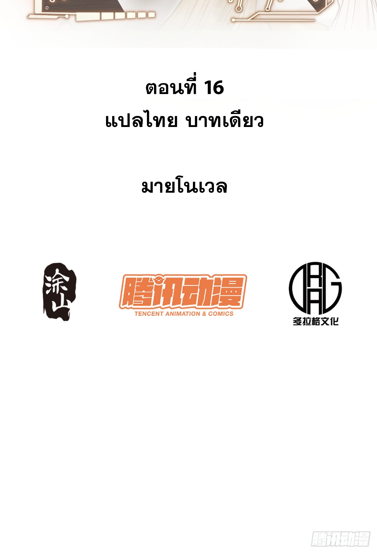 สุริยันและจันทรา ตอนที่ 17 หน้า 2