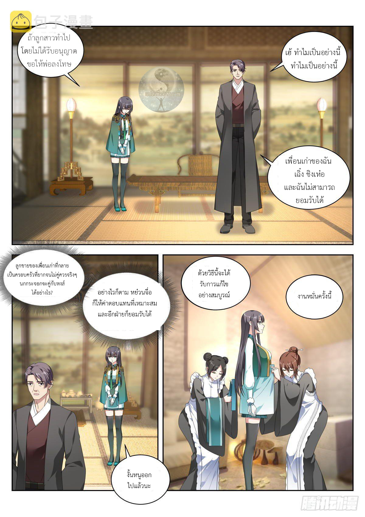 สาวน้อย คุณคิดผิดแล้ว (ชนจีน) ตอนที่ 3 หน้า 10