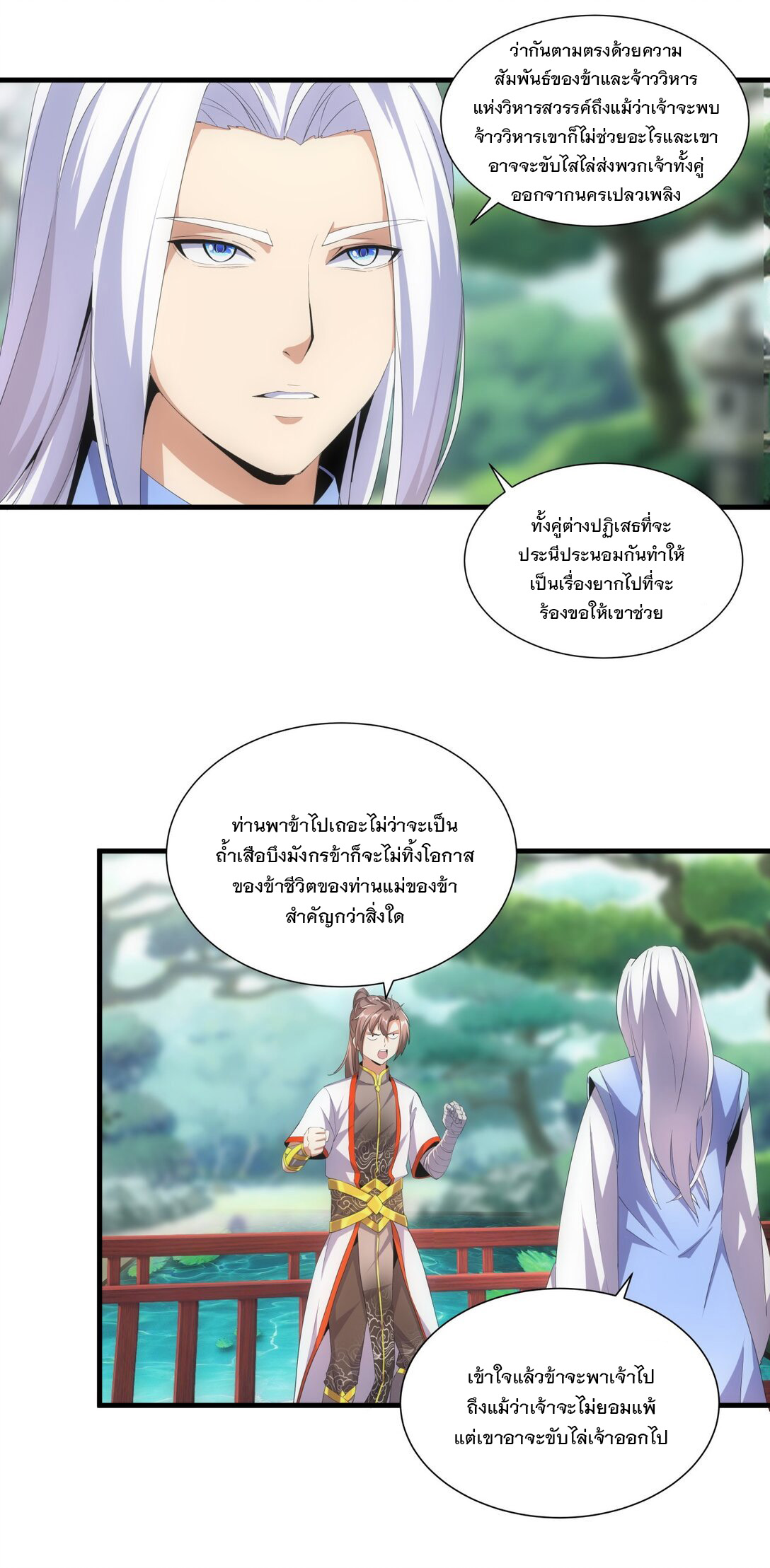 มหาเทพเอกะหมื่นบรรพกาล (จบ) ตอนที่ 30 หน้า 22
