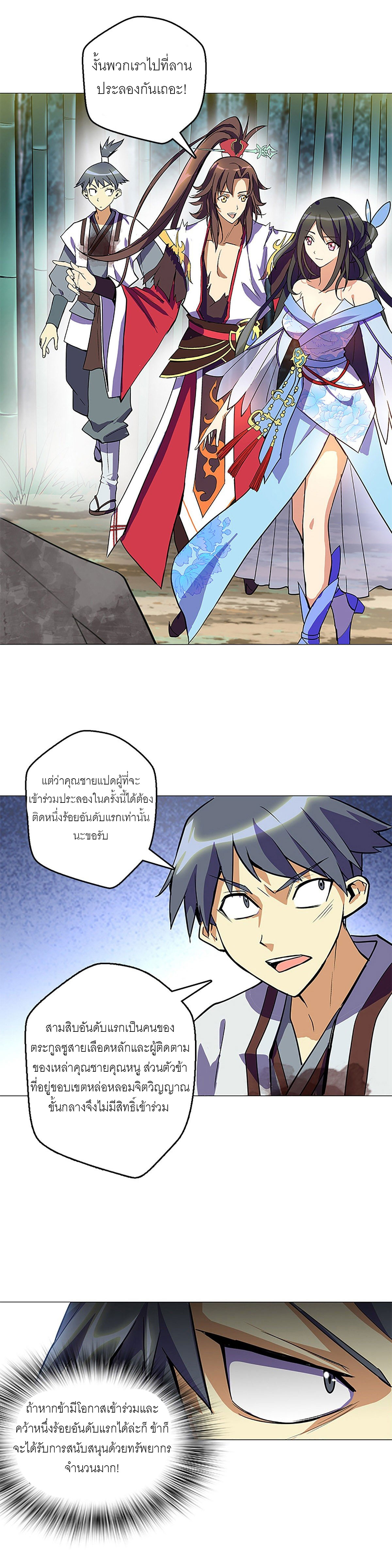 ปรมาจารย์แห่งพระเจ้า ตอนที่ 9 หน้า 6