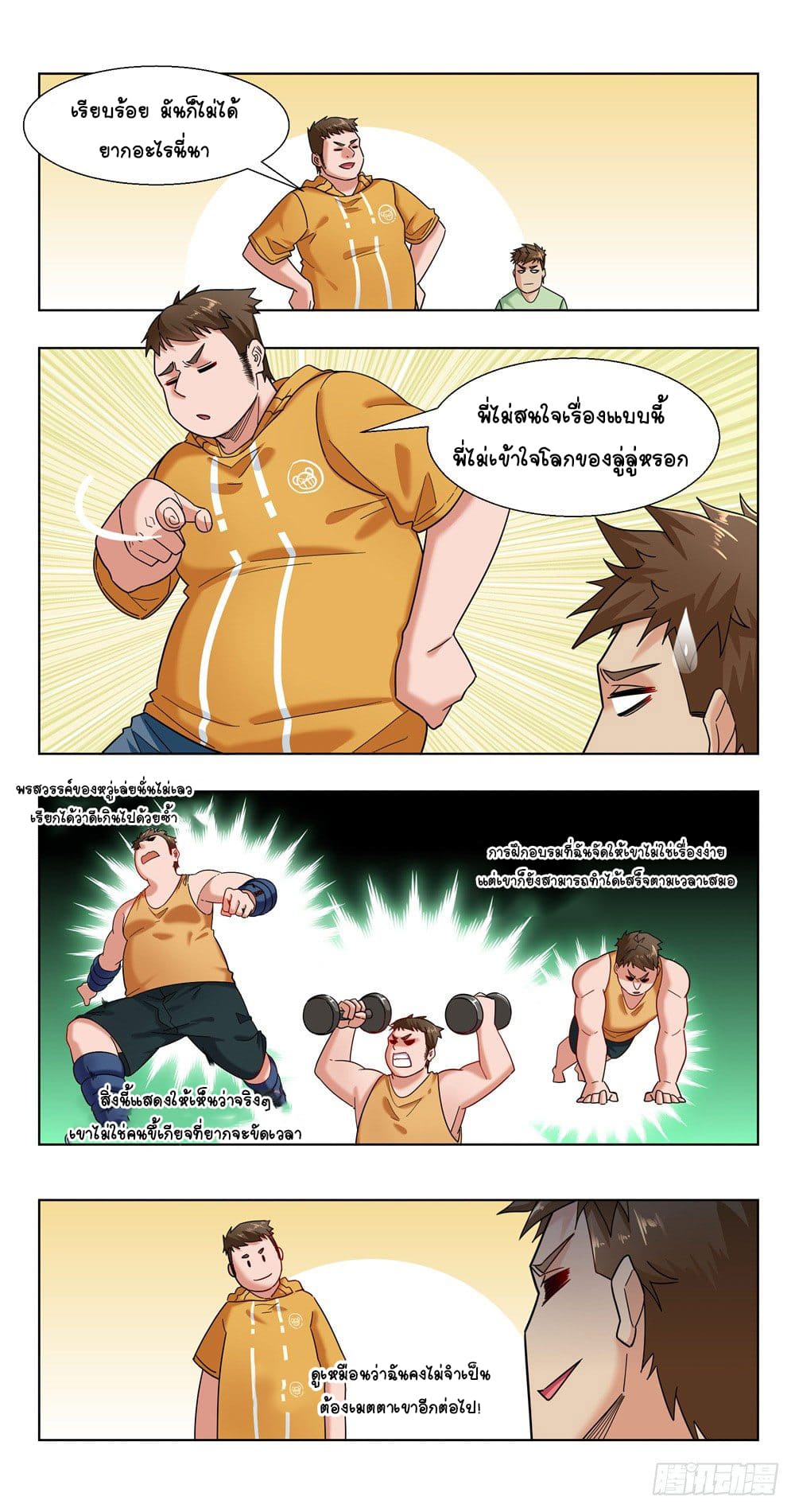 Future Break Point ตอนที่ 23 หน้า 12