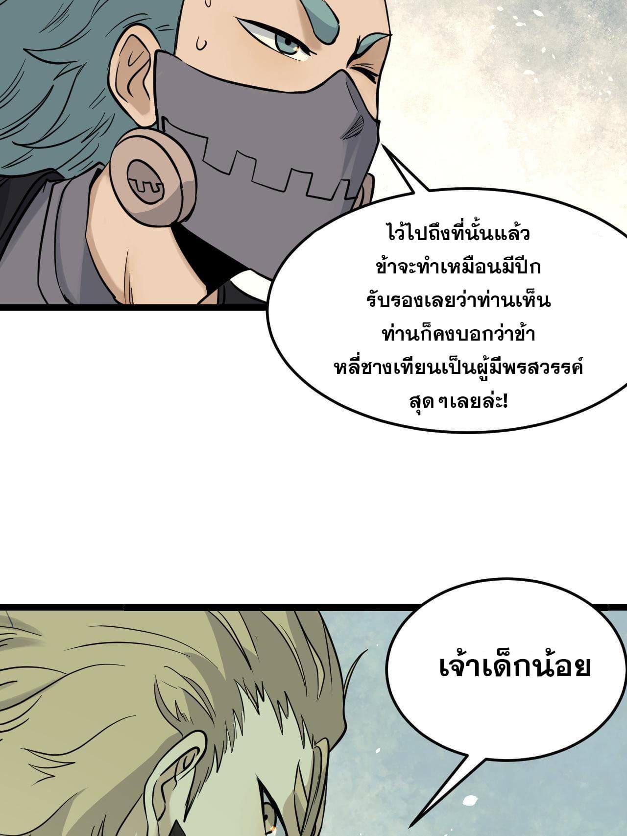 นิกายที่แข็งแกร่งที่สุด (ทันจีน) ตอนที่ 127 หน้า 51