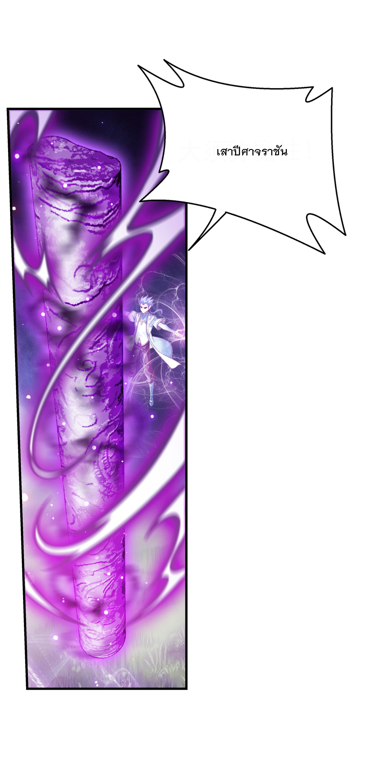 Da Zhu Zai ศึกปรมาจารย์สะท้านฟ้า (ชนจีน) ตอนที่ 338 หน้า 18