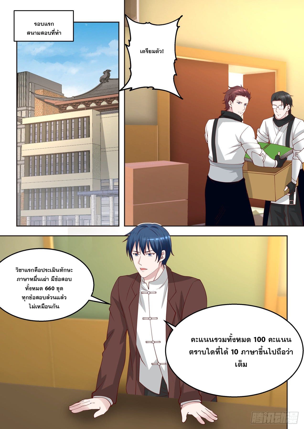 หมื่นเผ่าภัยพิบัติ ตอนที่ 74 หน้า 3