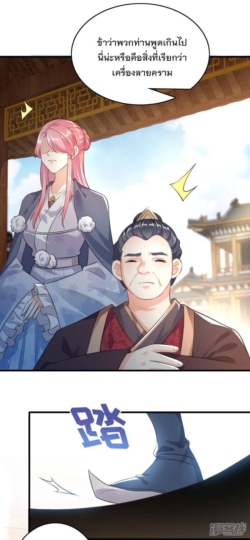 ลูกเขยที่แข็งแกร่งที่สุดในประวัติศาสตร์ ตอนที่ 4 หน้า 4