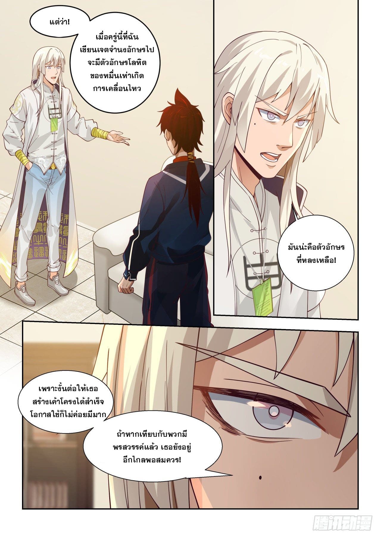 หมื่นเผ่าภัยพิบัติ ตอนที่ 45 หน้า 8