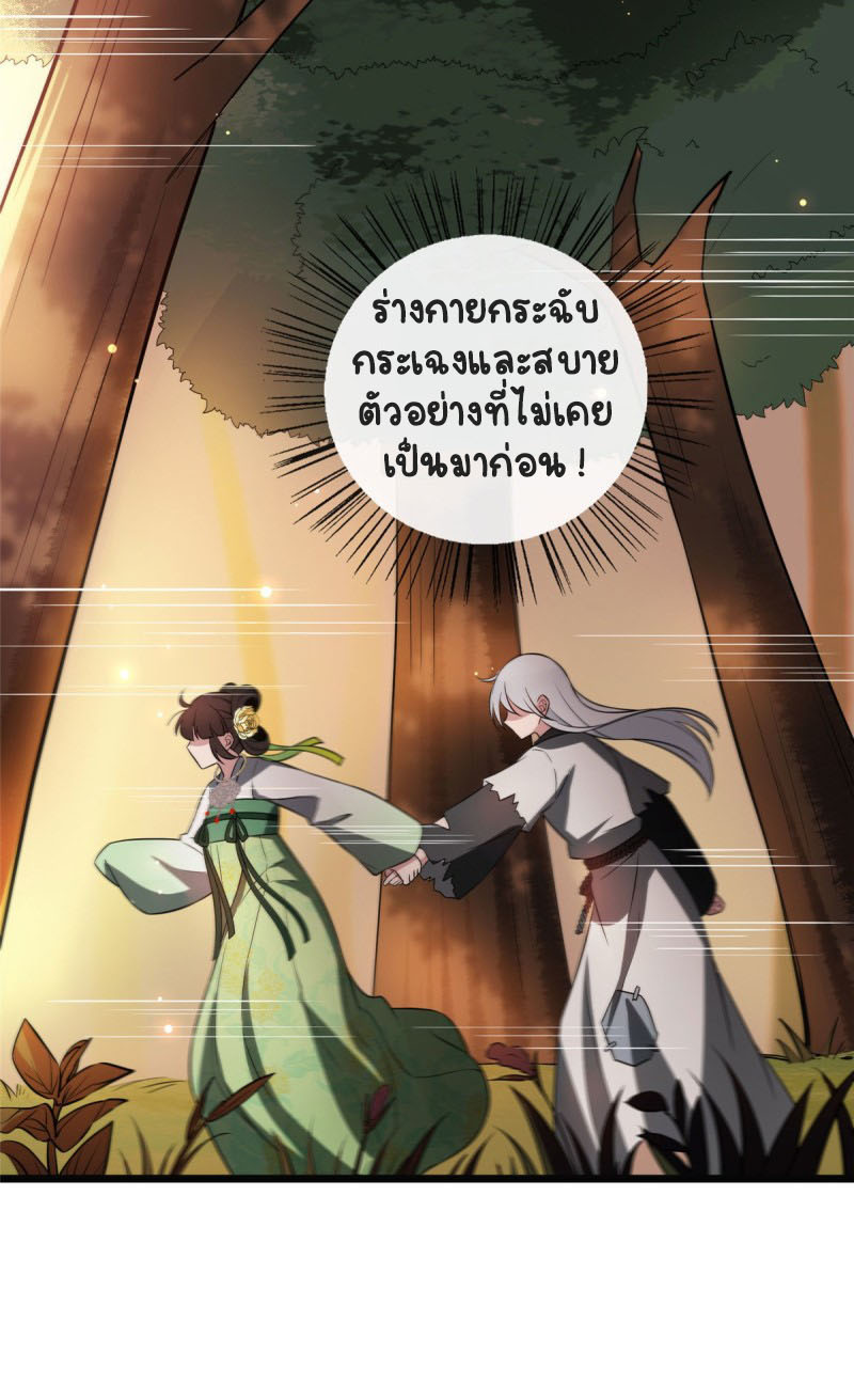 ปิ๊งรักทรราชจอมลวง ตอนที่ 21 หน้า 19