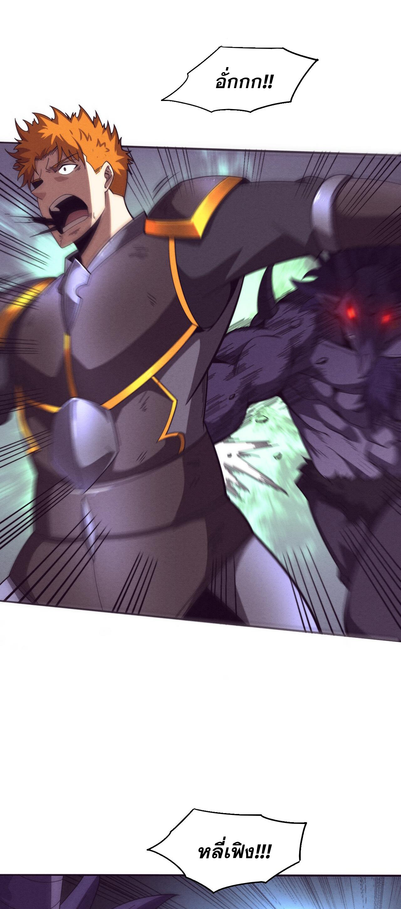 The Frenzy Of Evolution ตอนที่ 114 หน้า 26