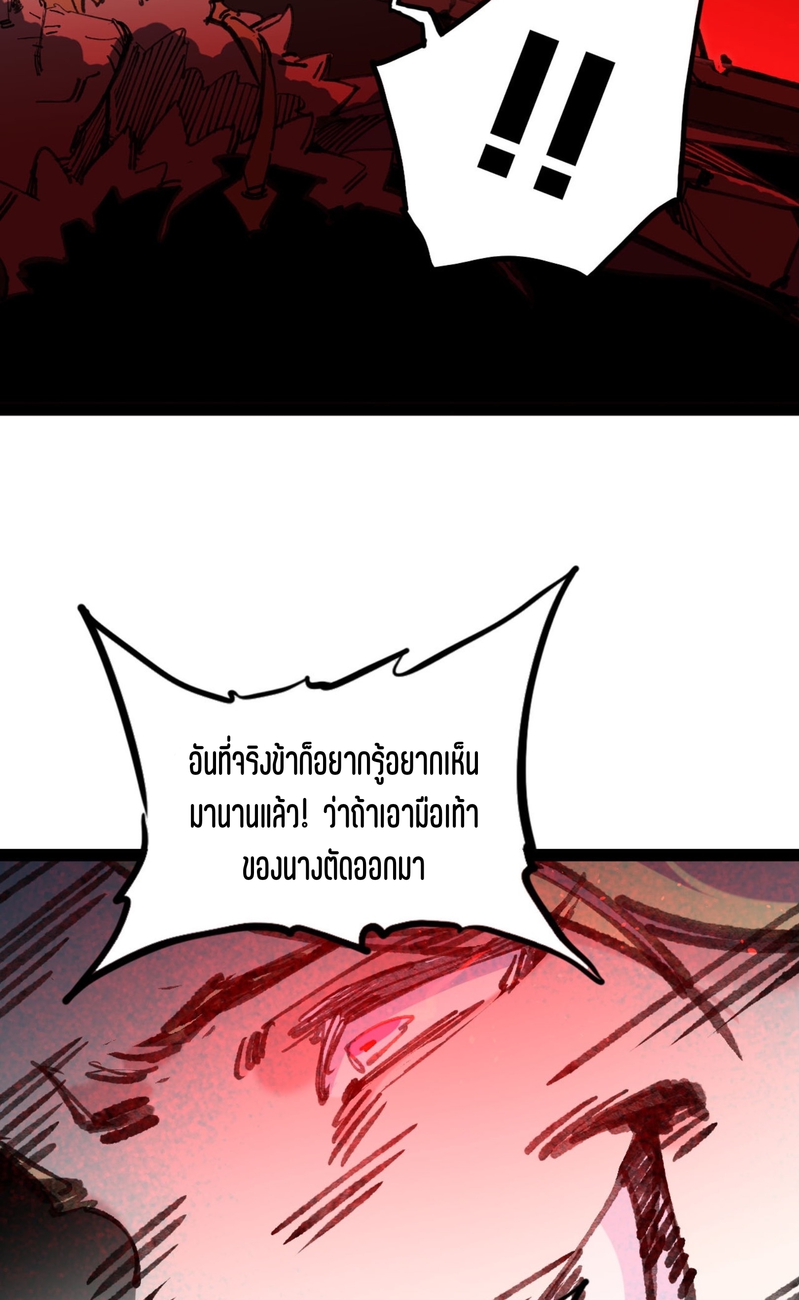 เจ้าหญิงไร้ค่า LV999 ตอนที่ 5 หน้า 54
