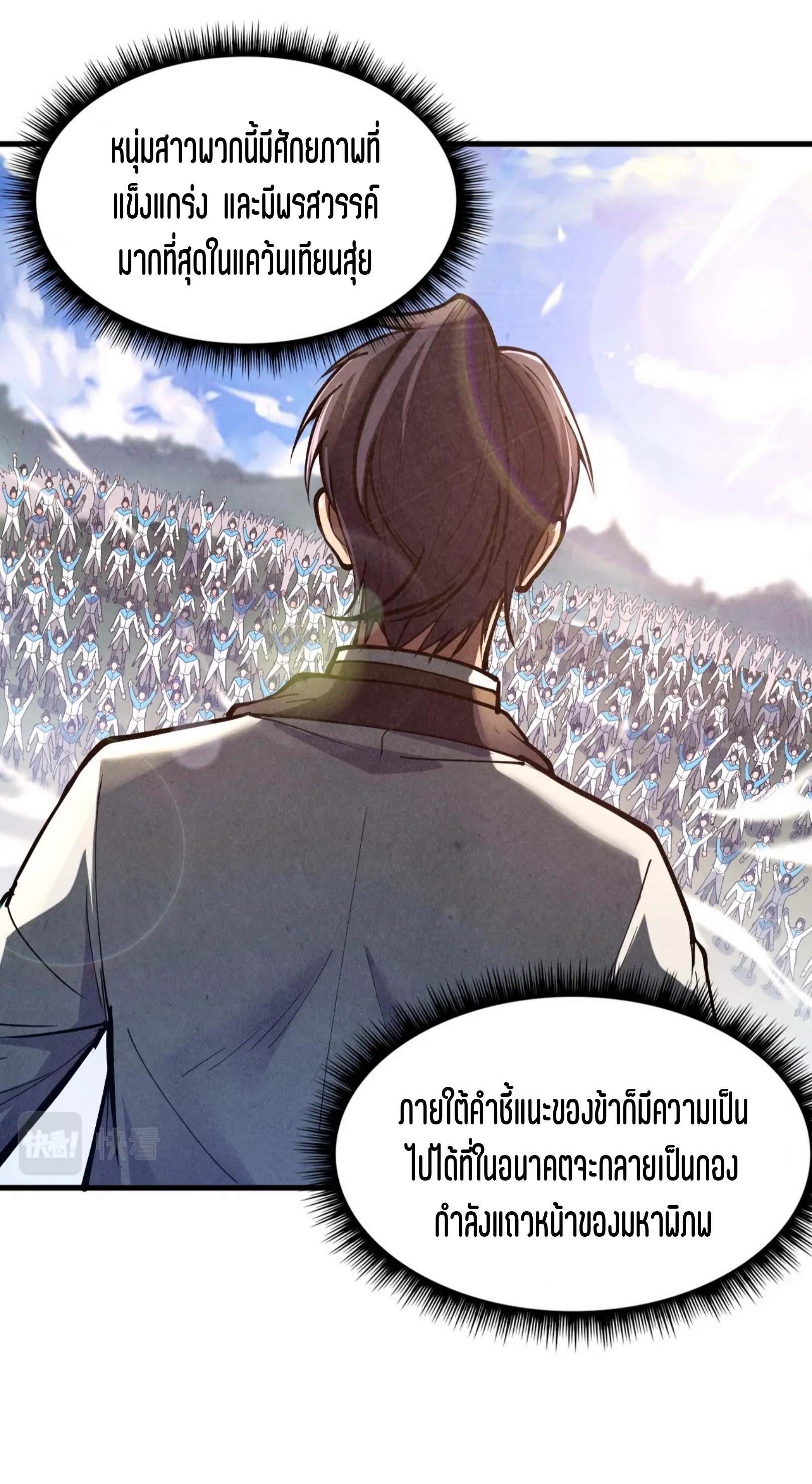 มหาเทพนิรันดร์กาล ตอนที่ 31 หน้า 23