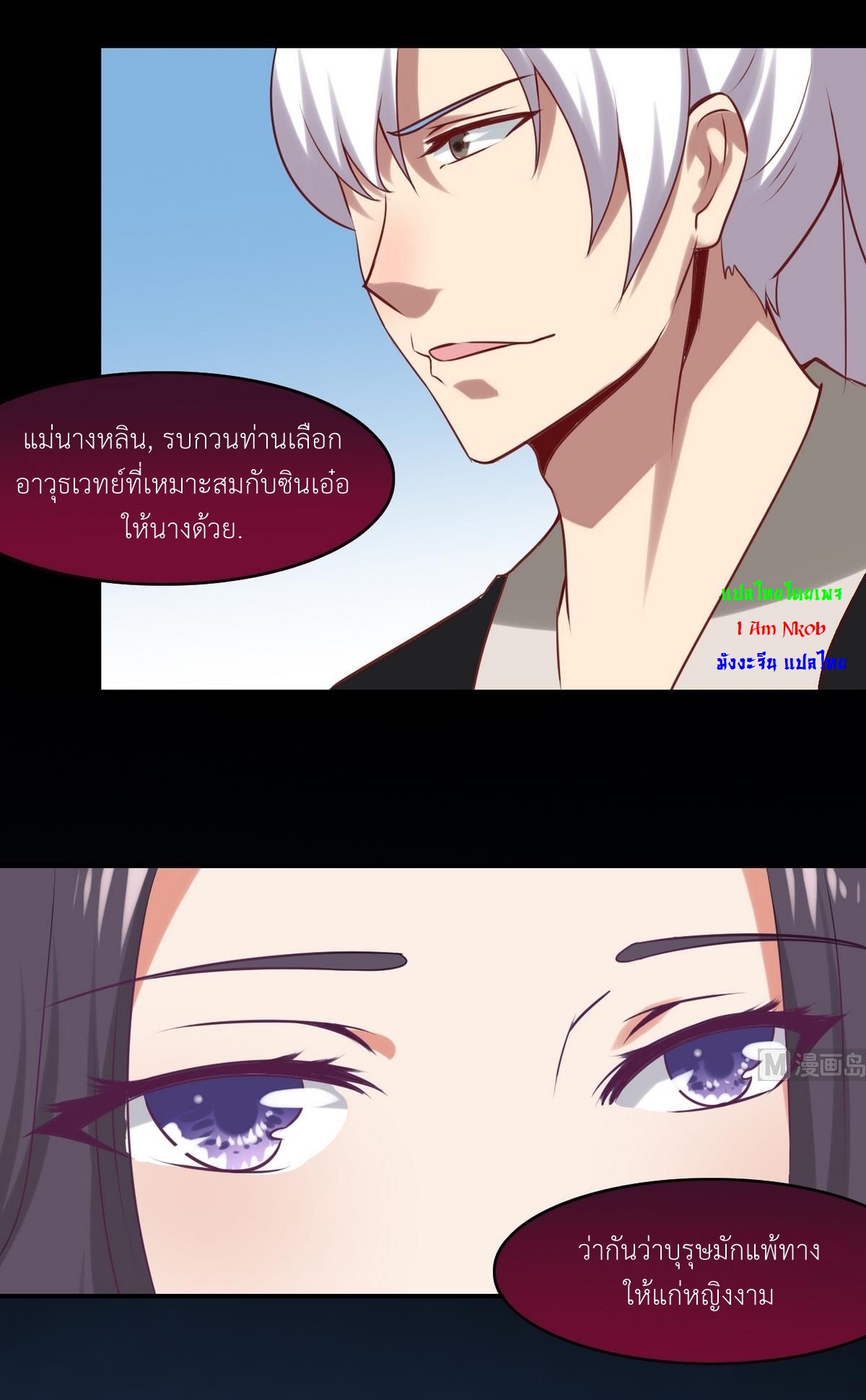 มหาจอมปราชญ์ ปราณเทวะ ตอนที่ 13 หน้า 7