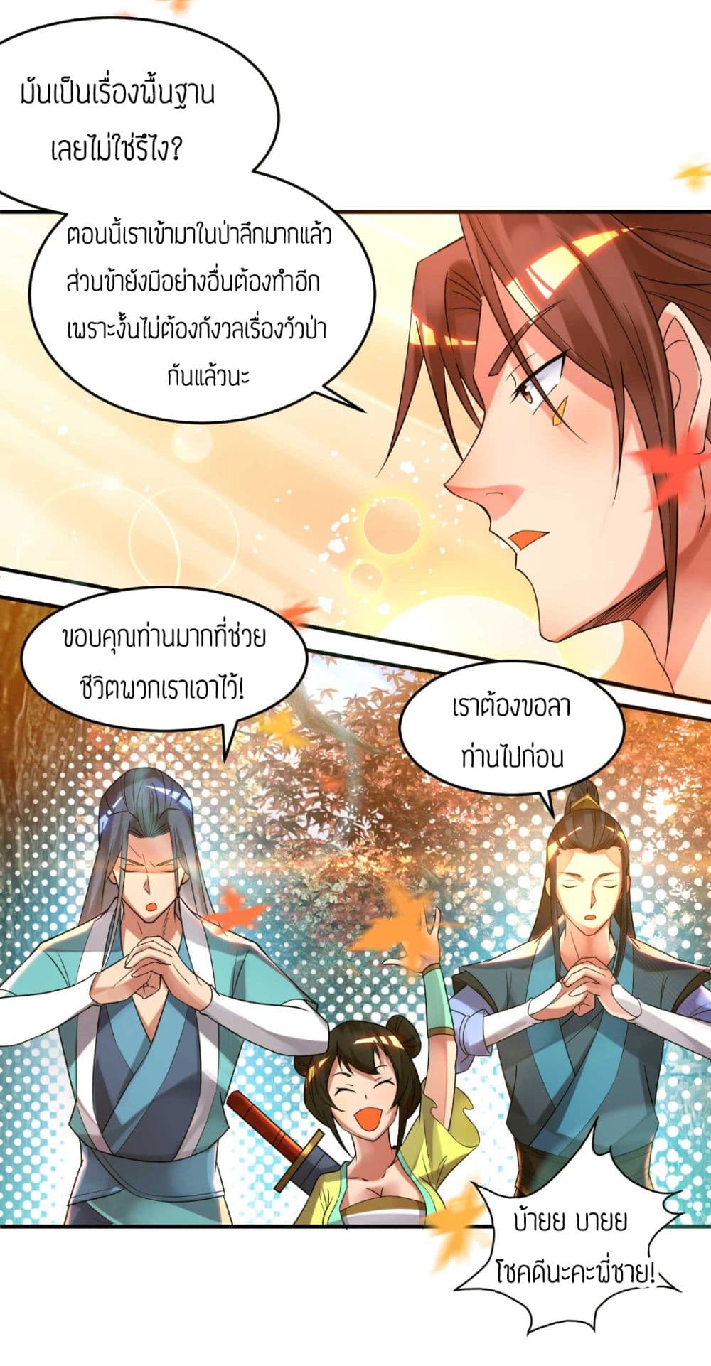 Reversal of God King ตอนที่ 11 หน้า 36