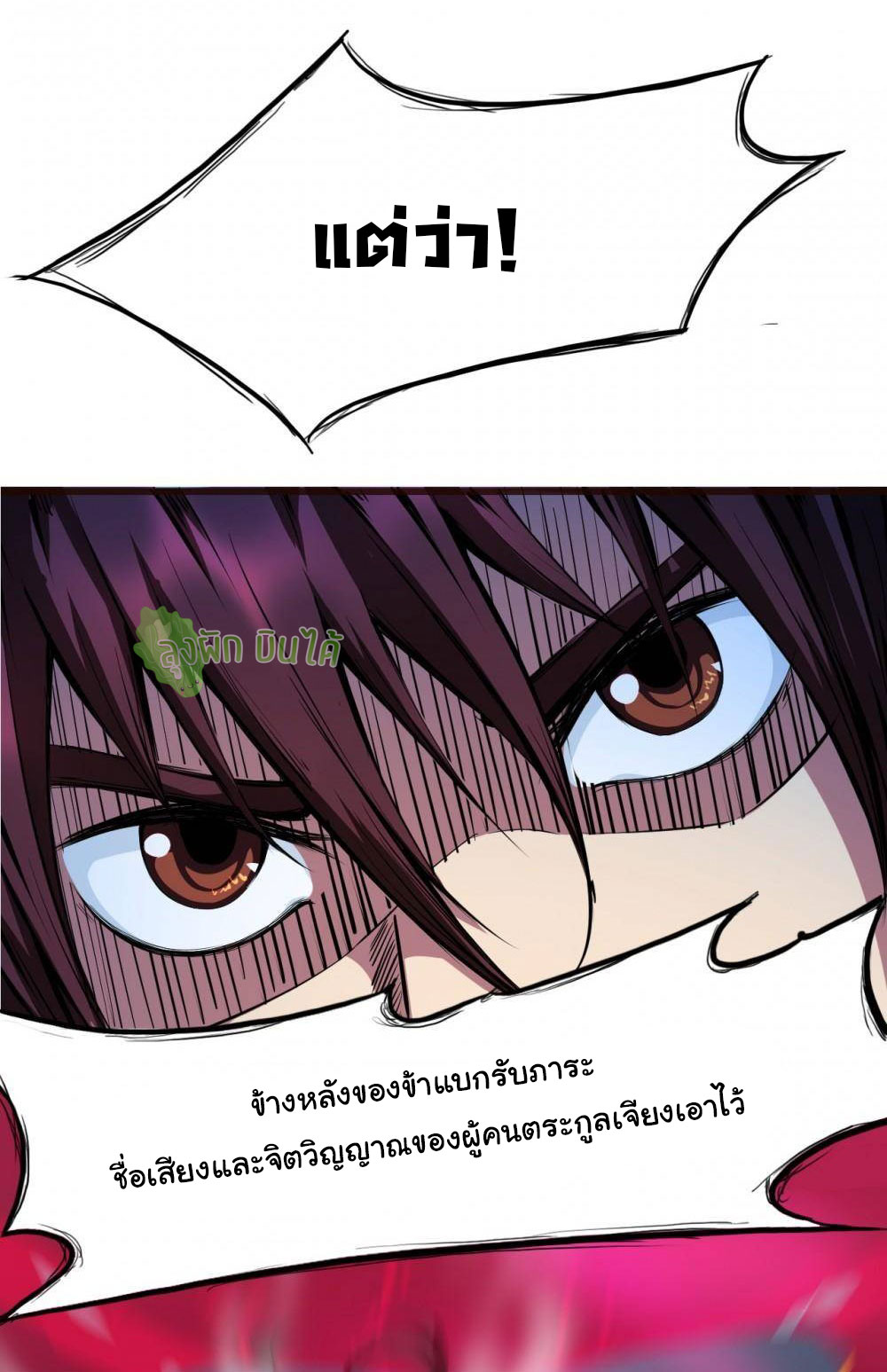 เลือดมังกร Bloodline of Dragons ตอนที่ 12 หน้า 7
