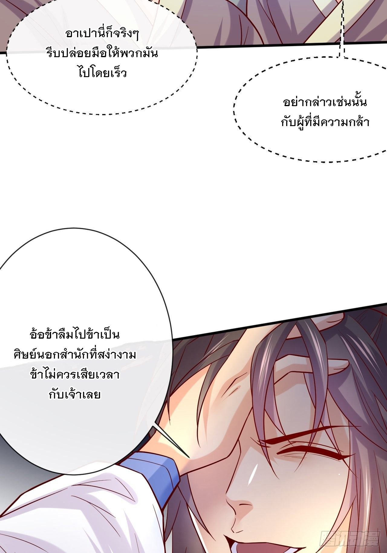 Becoming A God By Teaching Six Sisters - ข้ามีพี่สาวสุดแกร่งทั้งหกที่หาใครเทียบได้ ตอนที่ 1 หน้า 91
