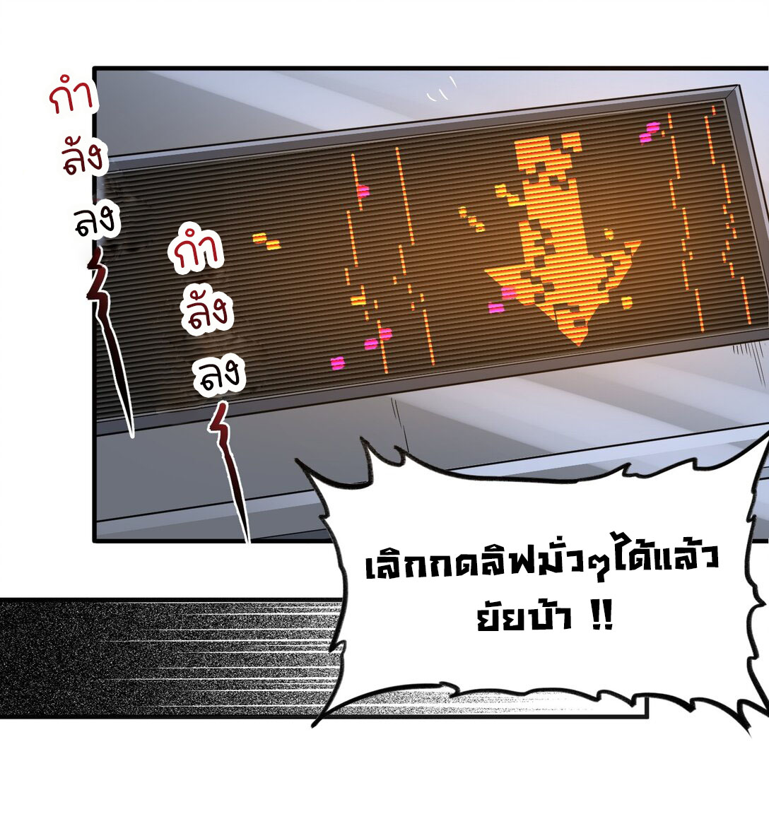 อัจฉริยะสุดชั่วร้ายสายแปรธาตุ ตอนที่ 6 หน้า 37