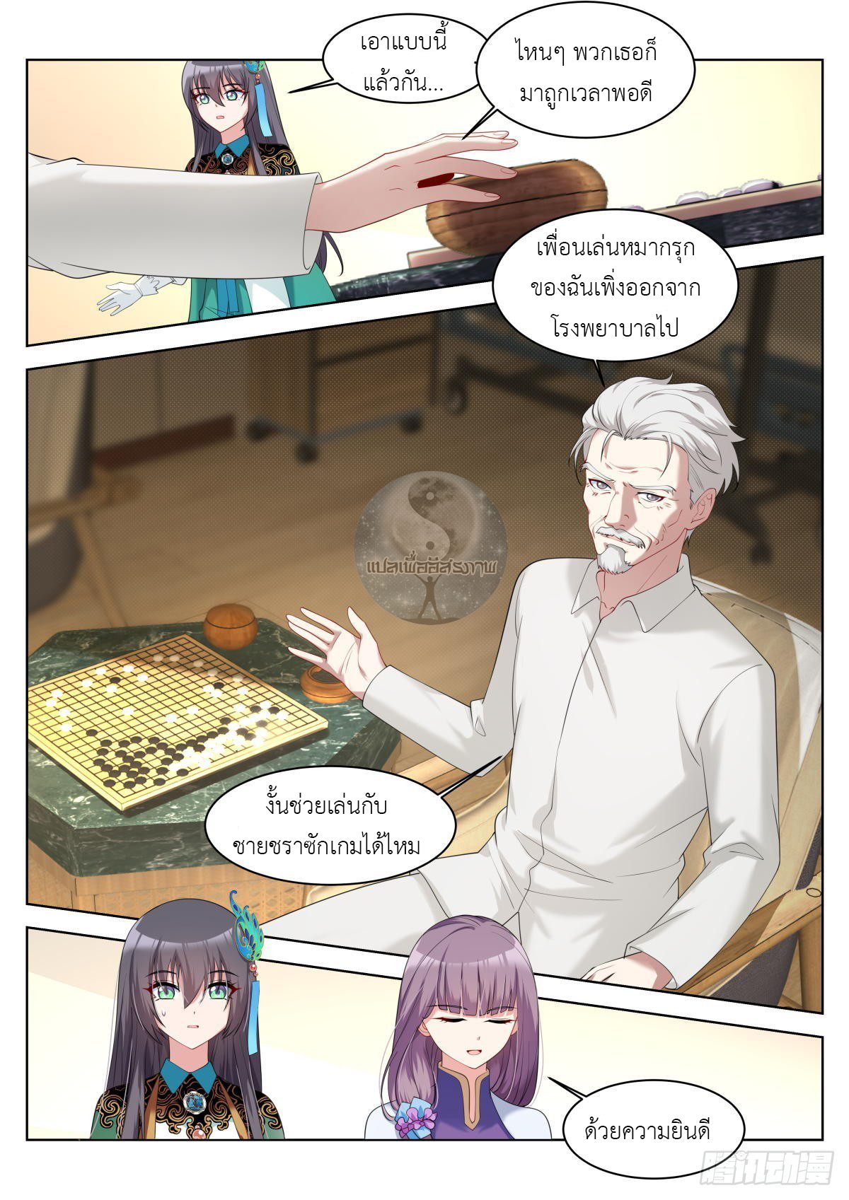 สาวน้อย คุณคิดผิดแล้ว (ชนจีน) ตอนที่ 38 หน้า 12