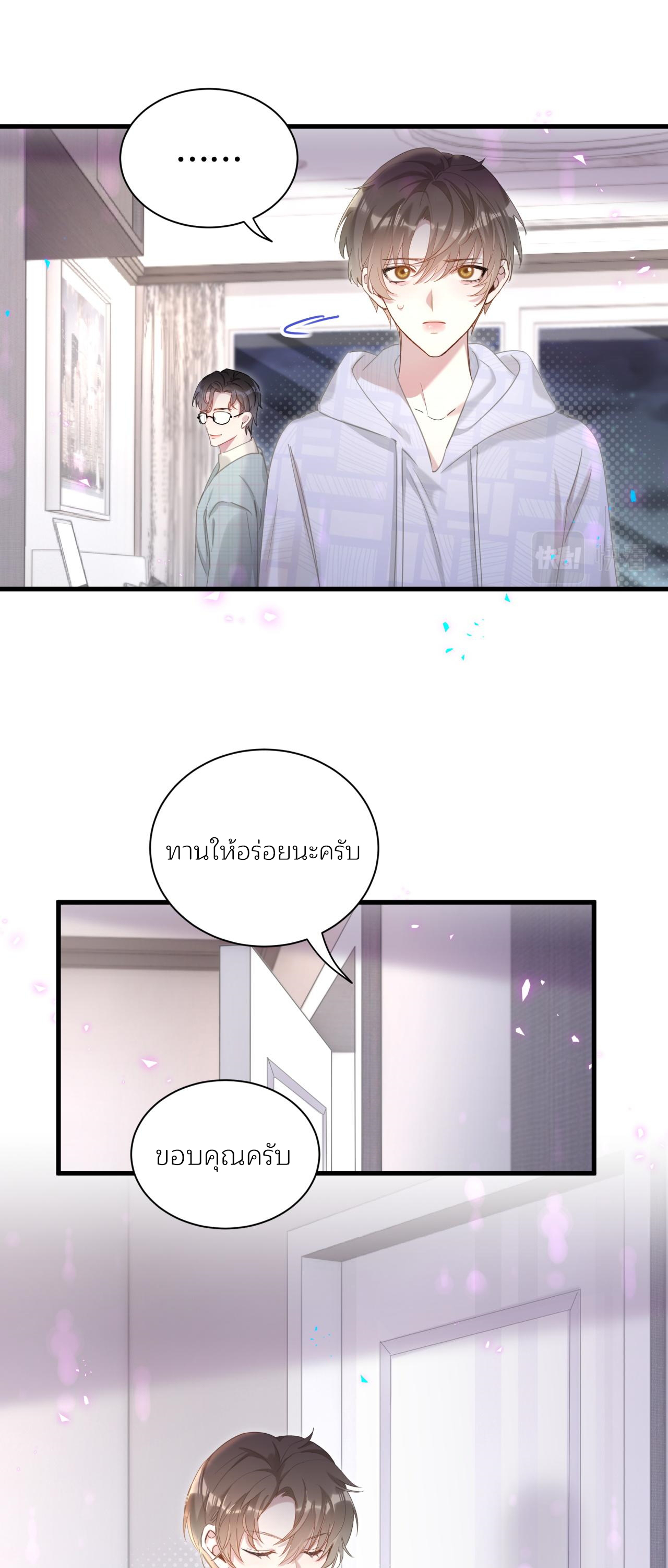 Get Married (BL) ตอนที่ 6 หน้า 18