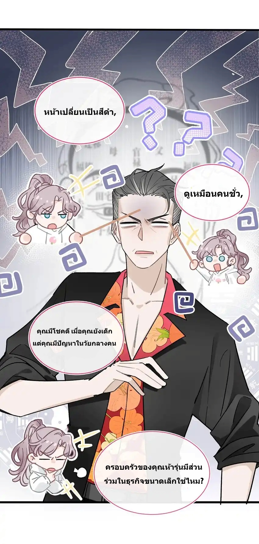 I Was Forced to Be Intimate With My Stepmother, a Movie Queen, in a Love Show ตอนที่ 1 หน้า 16